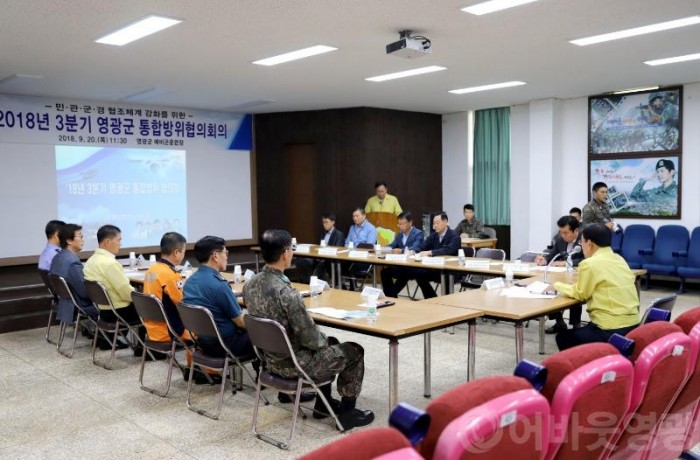 영광군, 2018 3분기 통합방위협의회 개최-1.jpg