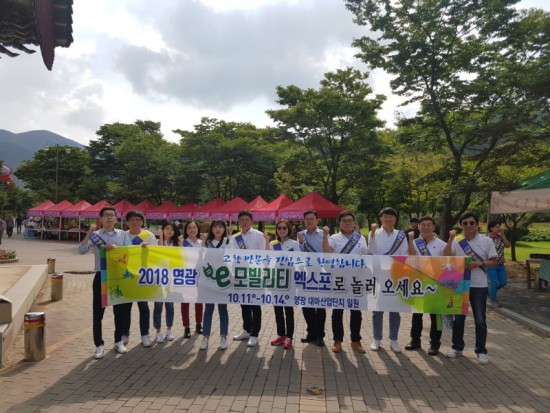 영광군, 추석연휴 귀성객에 e-모빌리티 엑스포 홍보 구슬땀-1.jpg