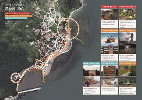 송이도 마을 특화개발사업으로 차별화 전략.jpg