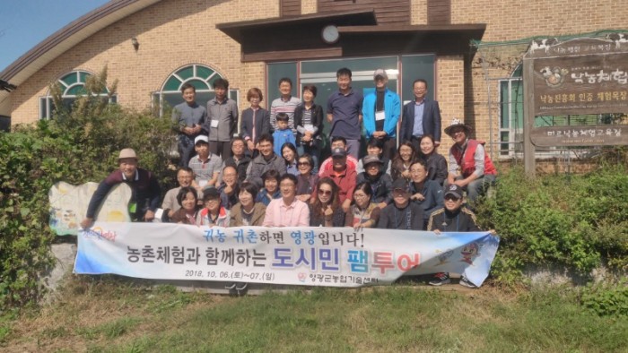 영광군, 도시민 영광체험을 통한 귀농귀촌 희망 찾기.jpg