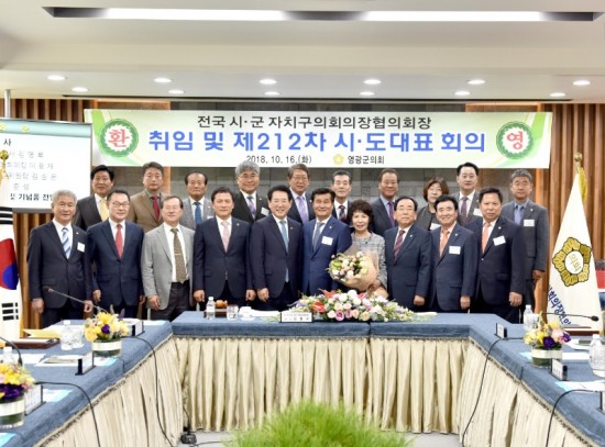 181016 제212차 전국 시군의장협의회 회의 3.JPG