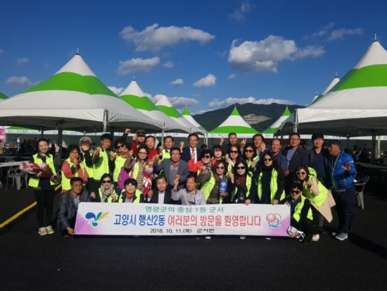 군서면 - 자매결연도시 고양시 행신2동 초청 1.jpg