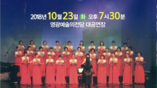 20181023 영광여성합창단 정기연주회 1.jpg