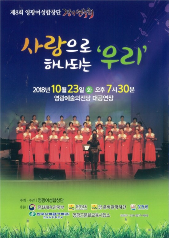 20181023 영광여성합창단 정기연주회 1.jpg