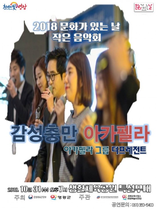 20181031 감성충만 아카펠라.jpg