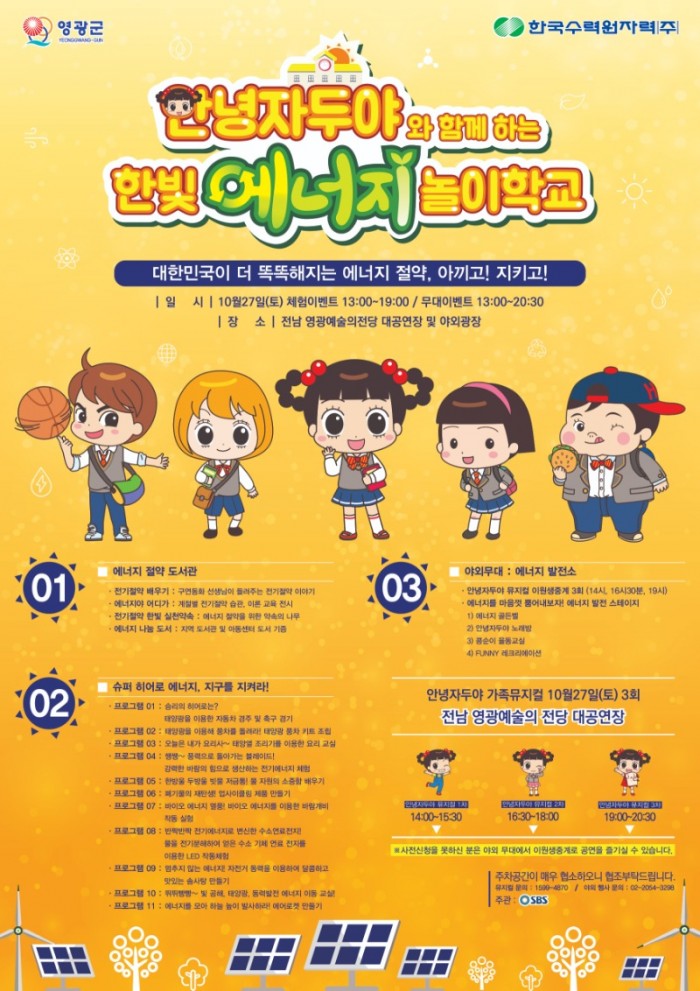 02포스터_한빛에너지놀이학교_야외행사.jpg