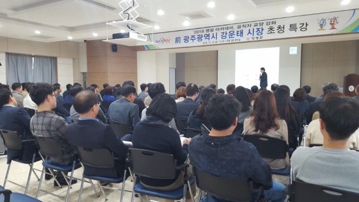 2018 영광 아카데미 10월 강좌 강운태 前 광주광역시장 초청 강연-1.jpg