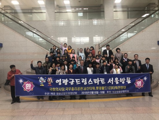 재경영광군향우청년회와 함께한 서울나들이-1.JPG