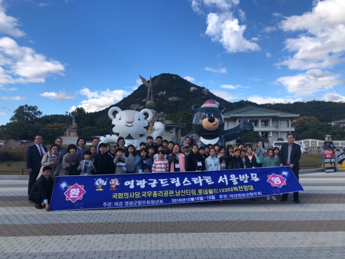 재경영광군향우청년회와 함께한 서울나들이-2.JPG