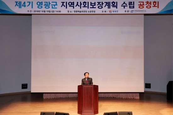 영광군, 제4기 지역사회보장계획 수립 공청회 개최 -1.jpg