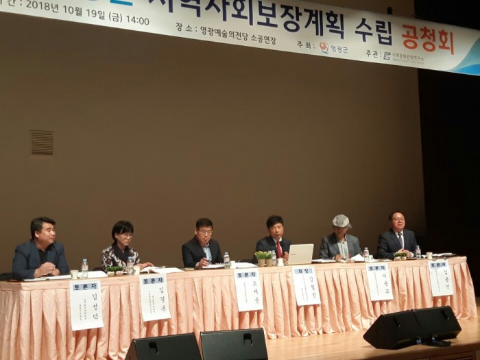 영광군, 제4기 지역사회보장계획 수립 공청회 개최 -2.jpg