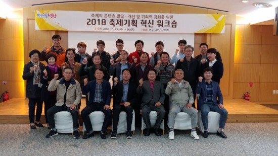 영광군, 축제발전방안 모색을 위한 워크숍 개최-2.jpg