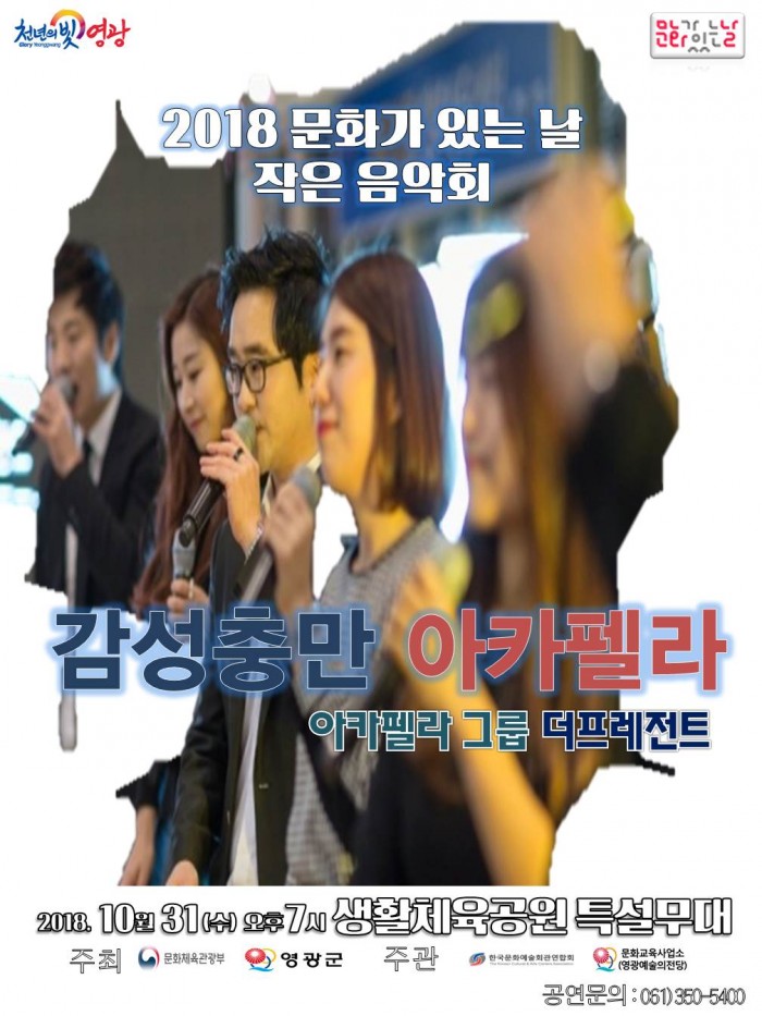 20181031 감성충만 아카펠라.jpg