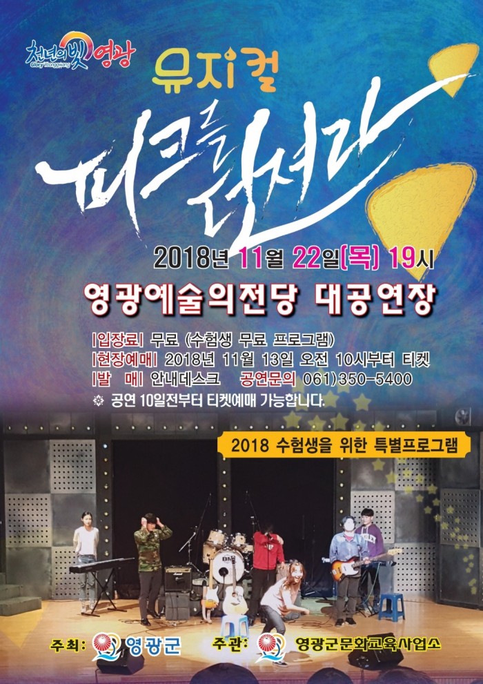 20181122 뮤지컬 피크를 던져라.jpg