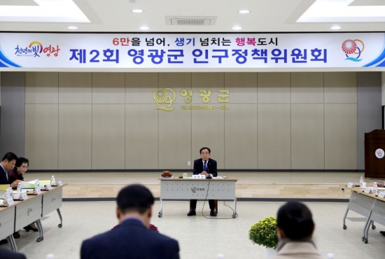 181030 영광군인구정책위원회_001.JPG