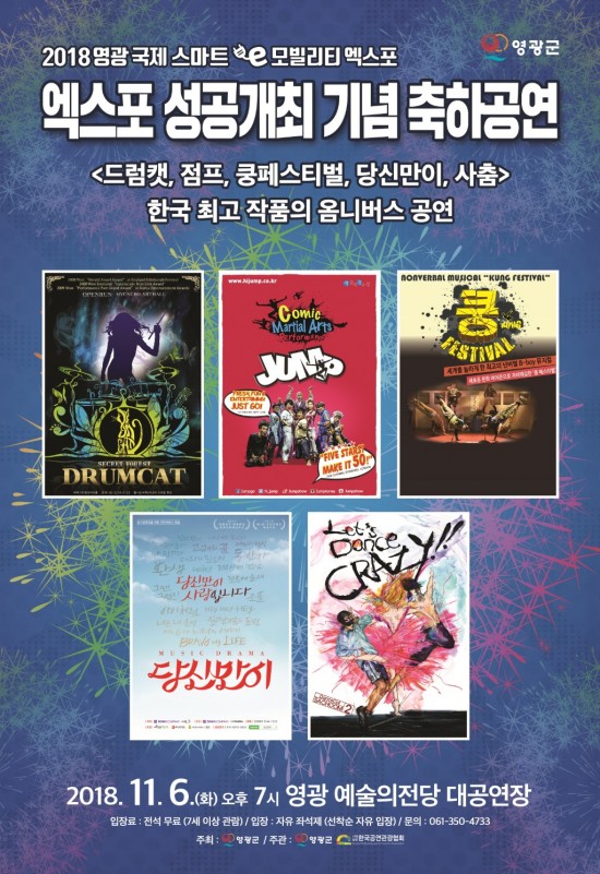 20181106 엑스포 성공개최 기념 축하공연.jpg