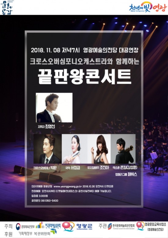 20181108끝판왕콘서트(수정본).jpg
