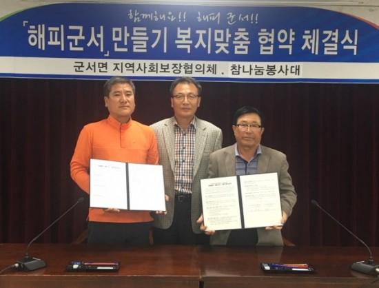 군서지협-참나눔봉사대 협약식.jpg