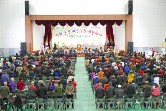 2018년 영광군 장애인 문화예술 진흥행사 성료-1.JPG