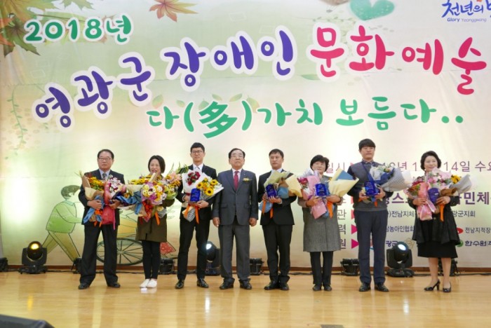 2018년 영광군 장애인 문화예술 진흥행사 성료-2.JPG