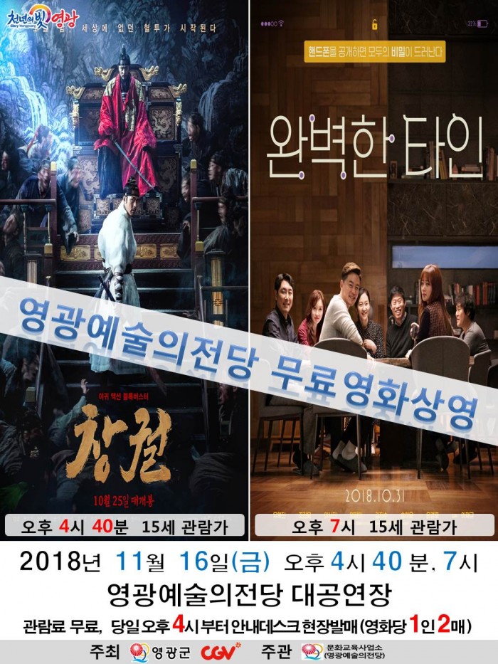 20181116 CGV 무료영화상영.jpg