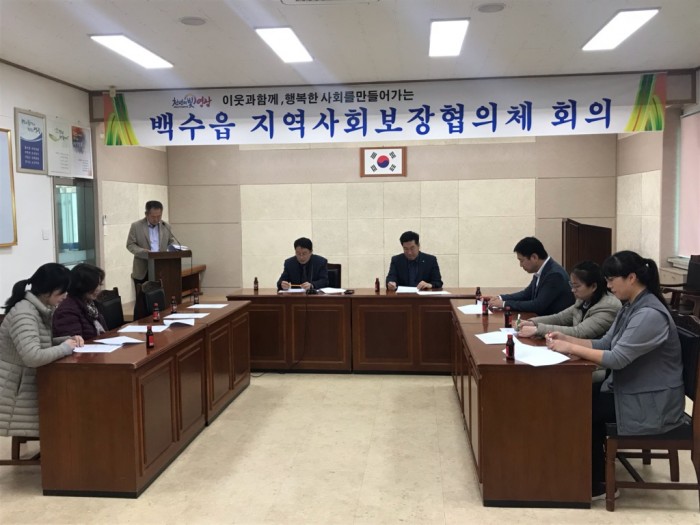 백수읍 지역사회보장협의체 정기회의 개최.jpg