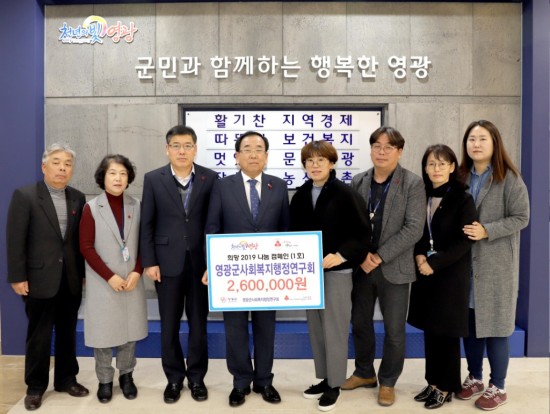 영광군 사회복지행정연구회 이웃돕기 성금(260만원) 기탁.jpg