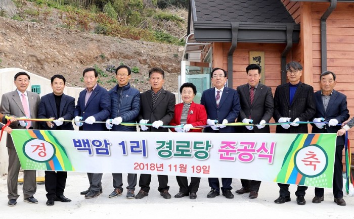 백수읍 백암경로당 개소식 2.JPG