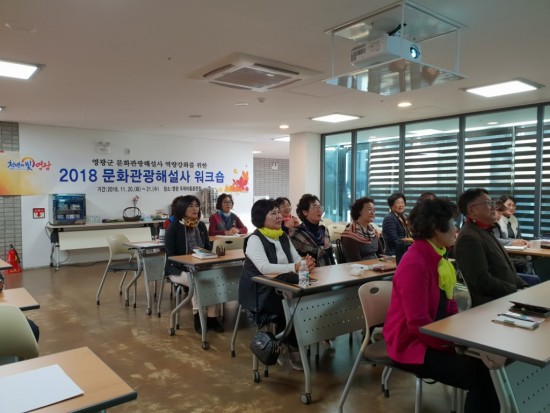 영광군, 문화관광해설사 역량강화를 위한 워크숍 개최-2.jpg
