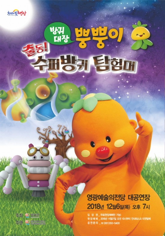 20181206 방귀대장뿡뿡이.jpg