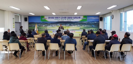 2018년 하반기 군서면 경로당 임원 교육 실시.jpg