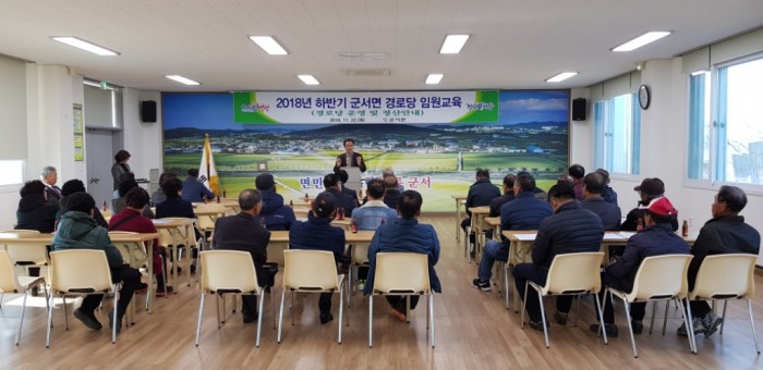 2018년 하반기 군서면 경로당 임원 교육 실시.jpg