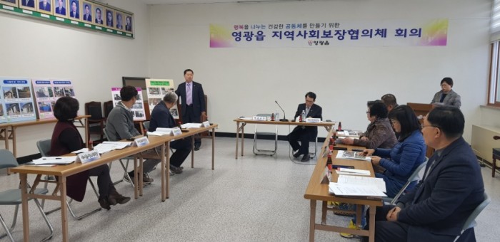 영광읍 지역사회보장협의체 회의 사진1.jpg
