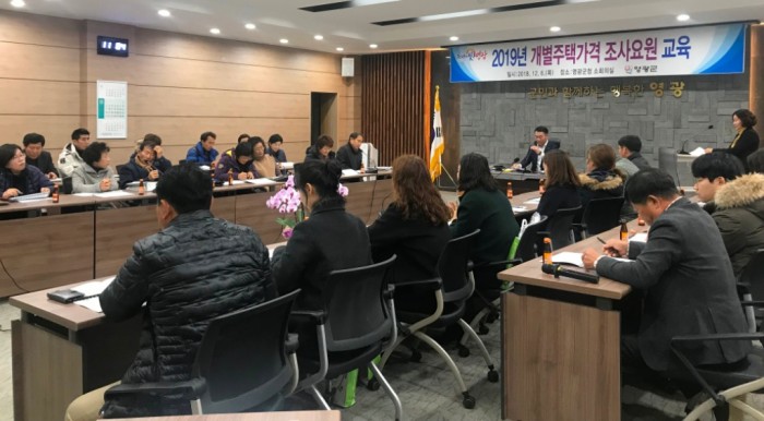 개별주택 조사요원 교육.JPG