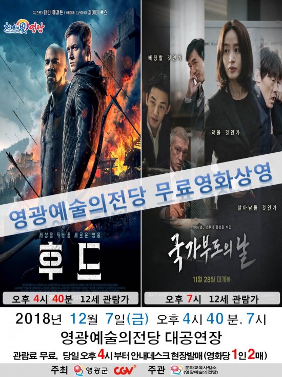 20181207 CGV 무료영화상영.jpg