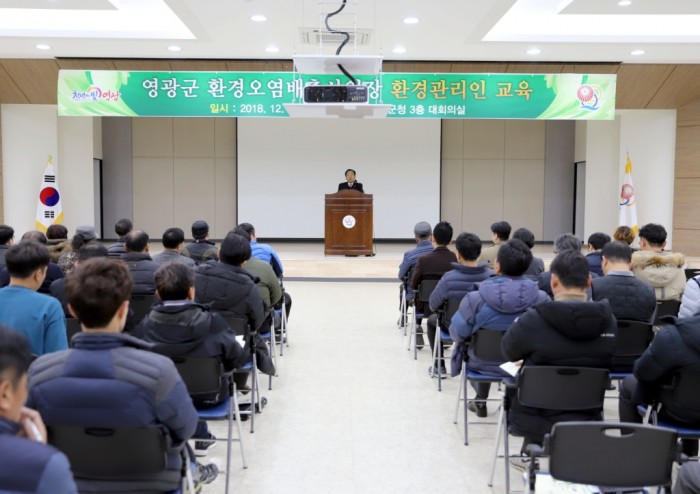 영광군, 환경오염물질 배출사업장 환경관리인 교육실시 1.JPG