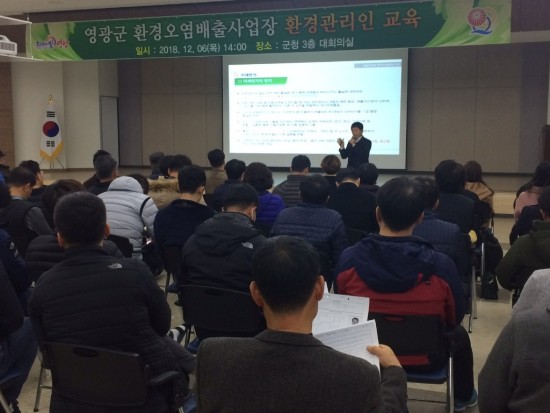 영광군, 환경오염물질 배출사업장 환경관리인 교육실시 2.JPG