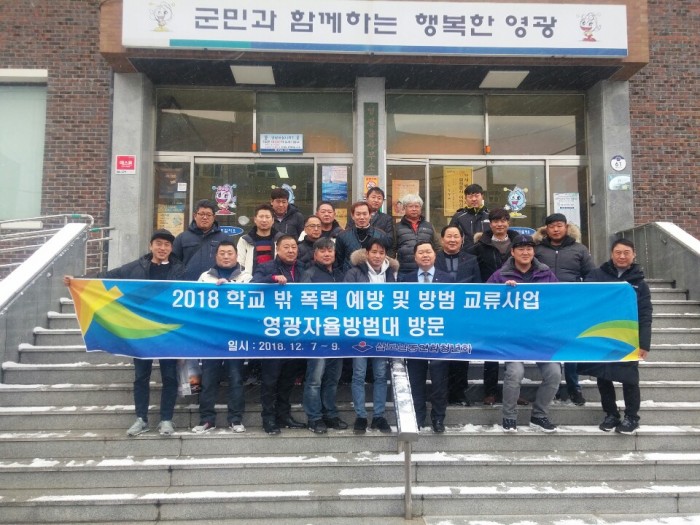 제주시 삼도1동 연합청년회, 영광읍 자율방범대 교류 방문.JPG