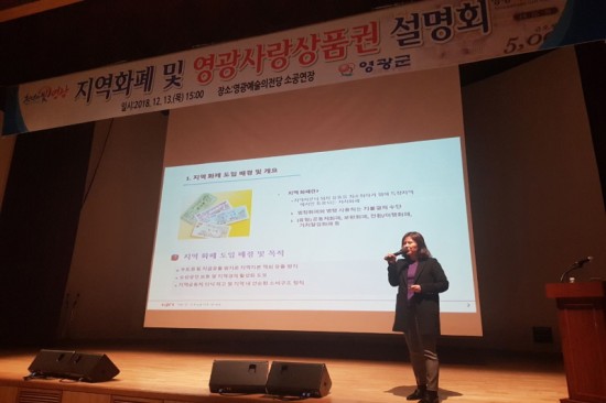 크기변환_영광군, 지역화폐 및 영광사랑상품권 설명회 개최 2.jpg