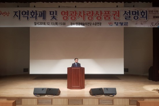 크기변환_영광군, 지역화폐 및 영광사랑상품권 설명회 개최 3.jpg