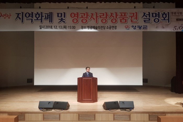 크기변환_영광군, 지역화폐 및 영광사랑상품권 설명회 개최 3.jpg