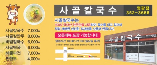 사골칼국수 칼라.jpg