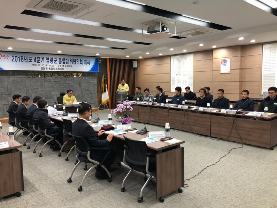 영광군, 2018 4분기 통합방위협의회 개최 2.JPG