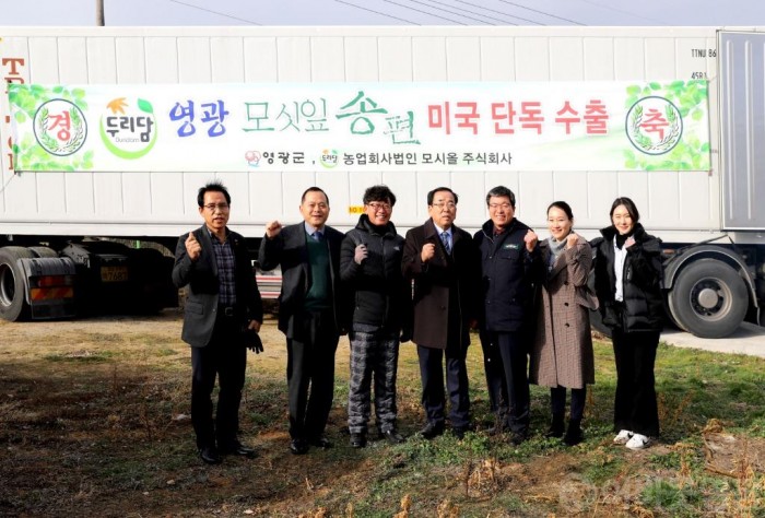 영광, 모싯잎송편 18톤 미국 단독수출 ‘쾌거’ 3.JPG