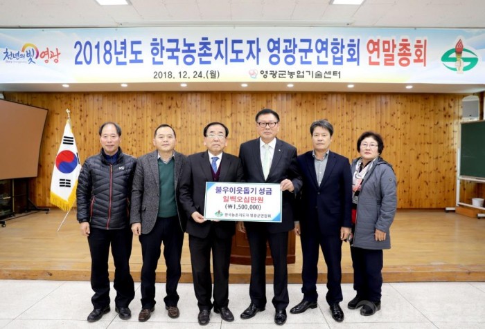 영광군, 한국농촌지도자 영광군연합회 연말총회 개최 2.JPG