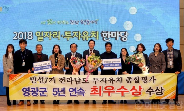 영광군,“2018 전남도 투자유치분야”최우수상 수상 쾌거 3.JPG