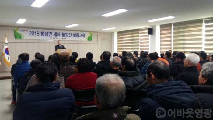 영광군, 2019년 새해 농업인 실용교육 실시 1.jpg