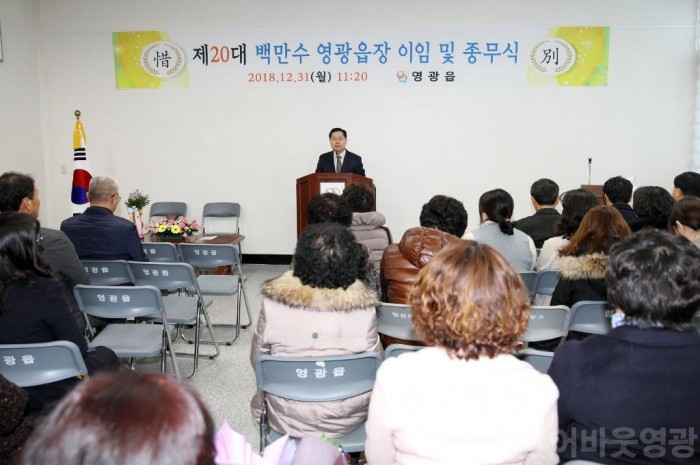 영광읍, 2018년도 마무리 행사 개최 1.jpg