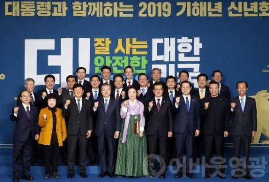 문재인 대통령 신년회(2).JPG