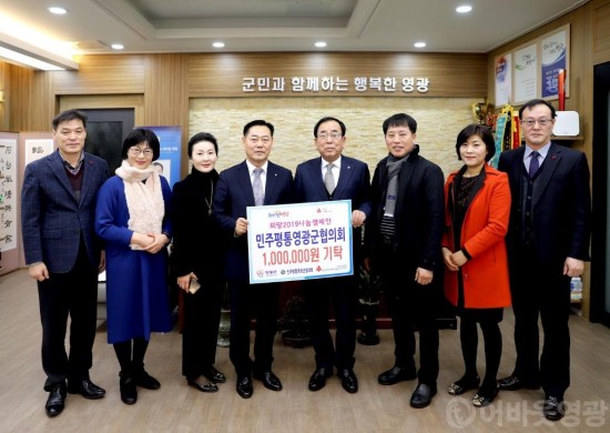 19.01.03 희망나눔 캠페인 민주평통영광군협의회 기탁_006.JPG